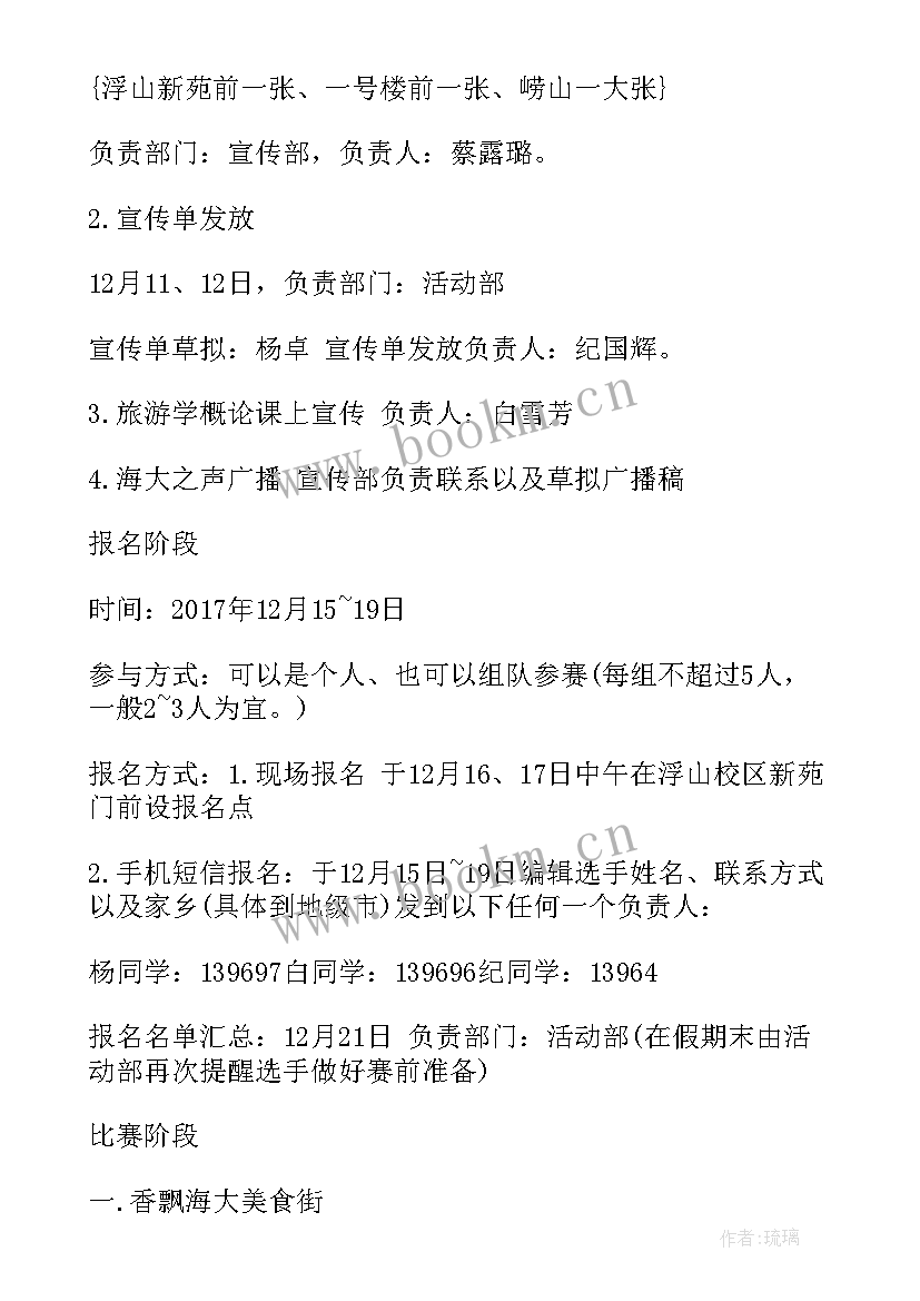 2023年活动鱼儿游呀游 活动策划书活动(大全6篇)