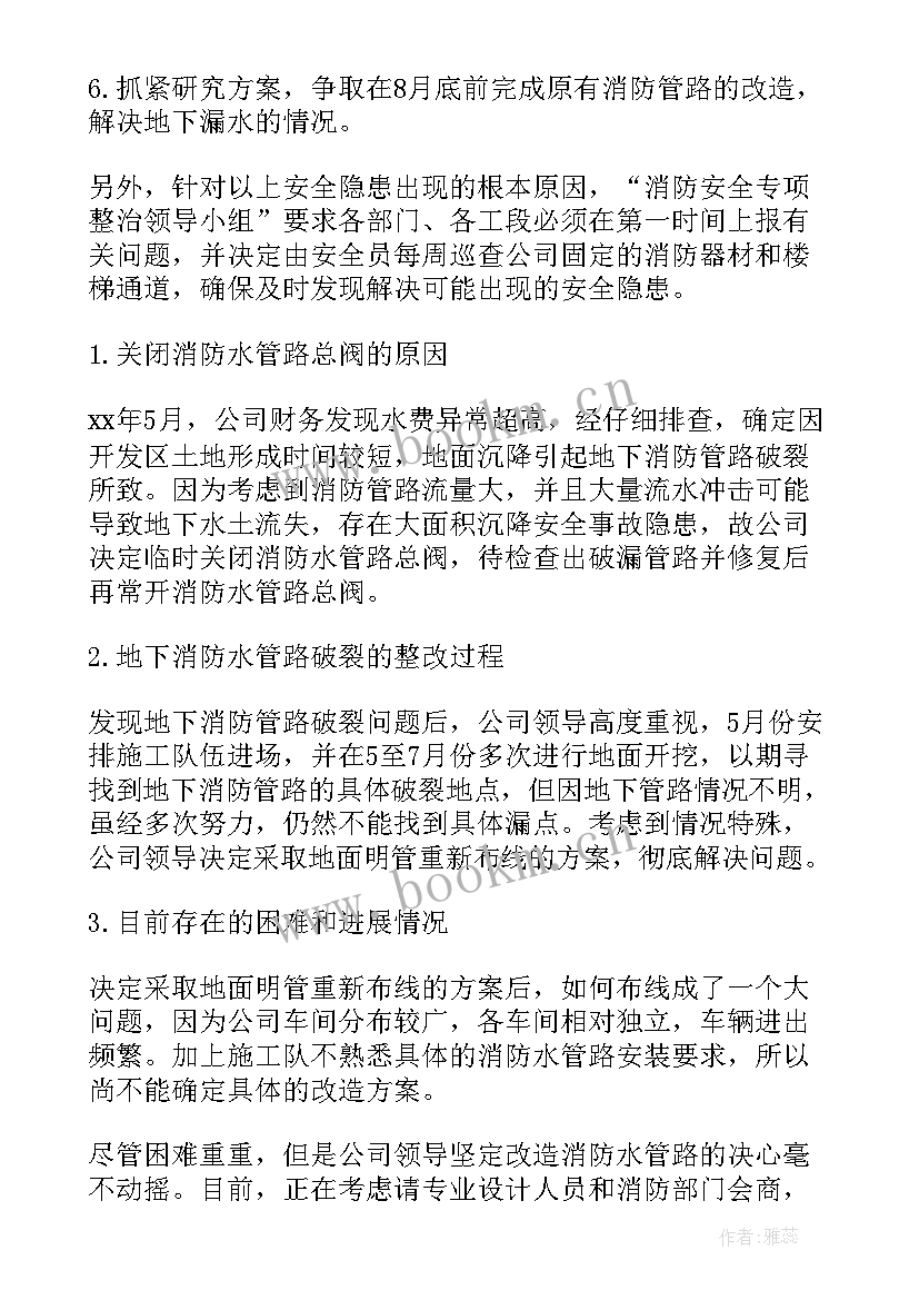 车辆安全隐患整改报告(优秀7篇)