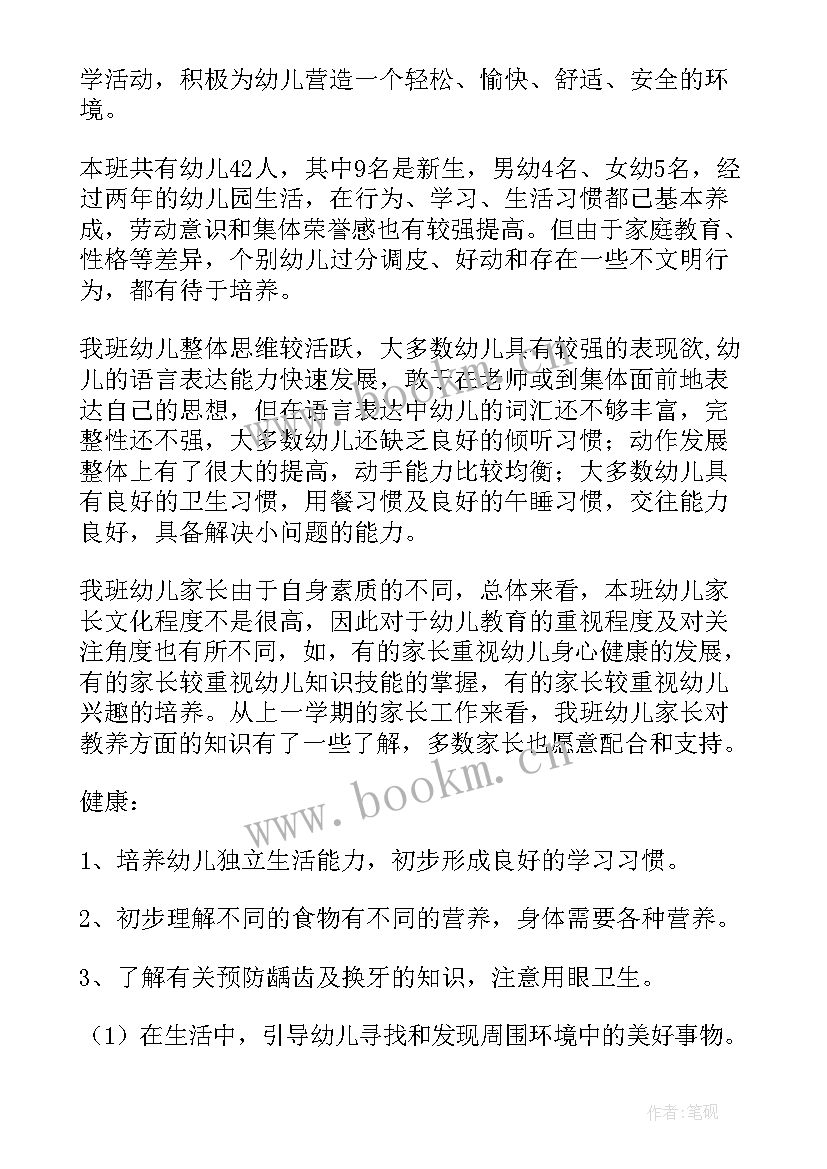 幼儿园大大班班主任工作计划(通用8篇)