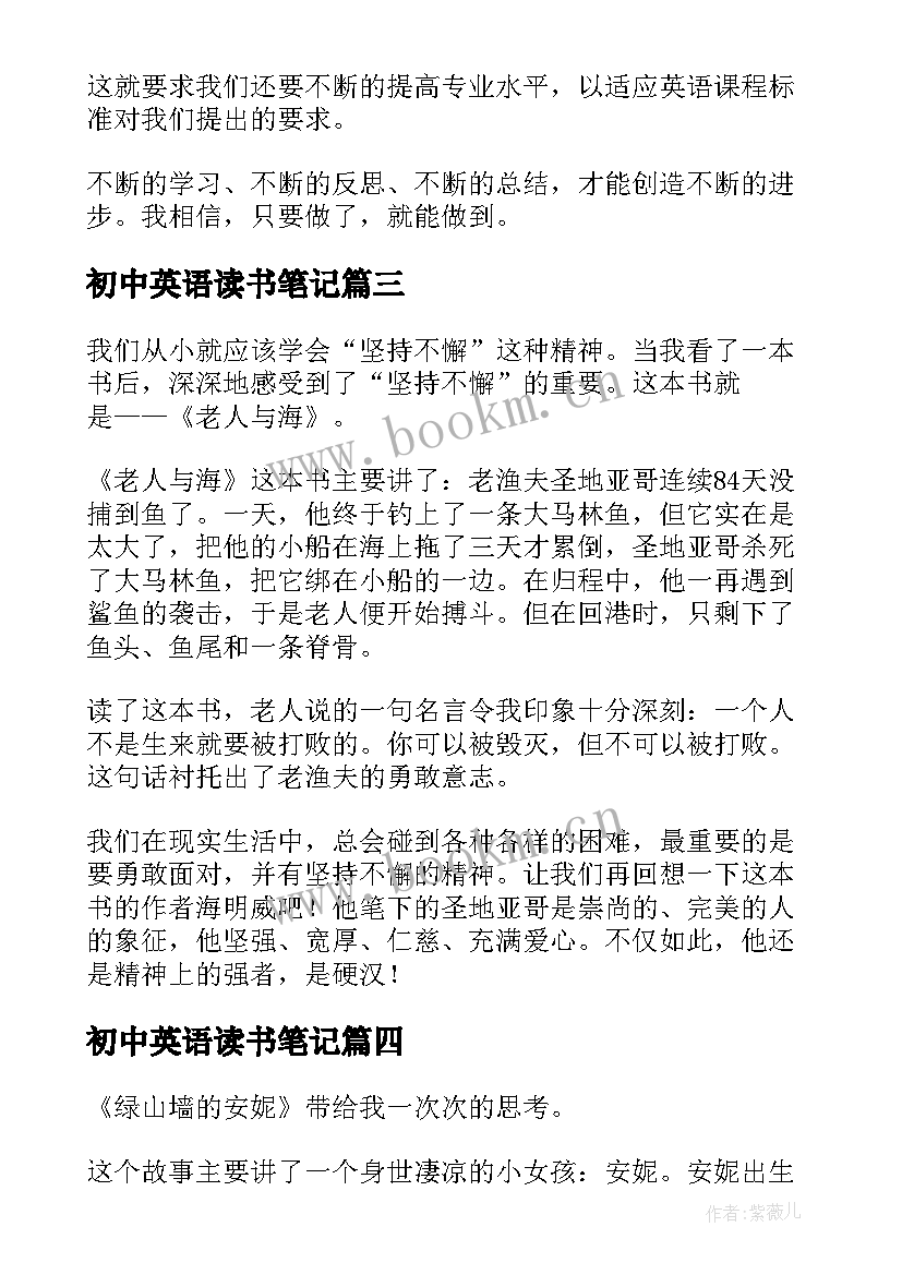 2023年初中英语读书笔记 初中课外英语读书笔记(精选5篇)