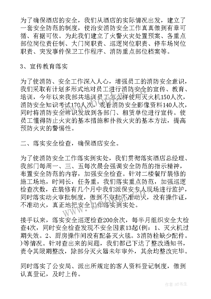 最新保安队长半年总结报告(模板5篇)