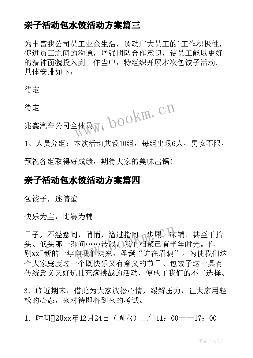 2023年亲子活动包水饺活动方案 庆元旦迎新年包饺子活动方案(通用5篇)