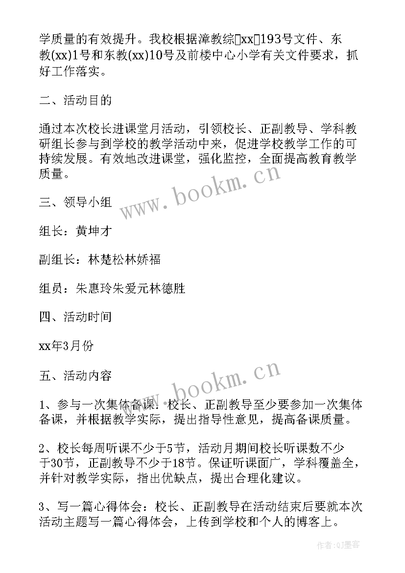 学校课堂教学节活动 学校家长课堂活动方案(优秀5篇)