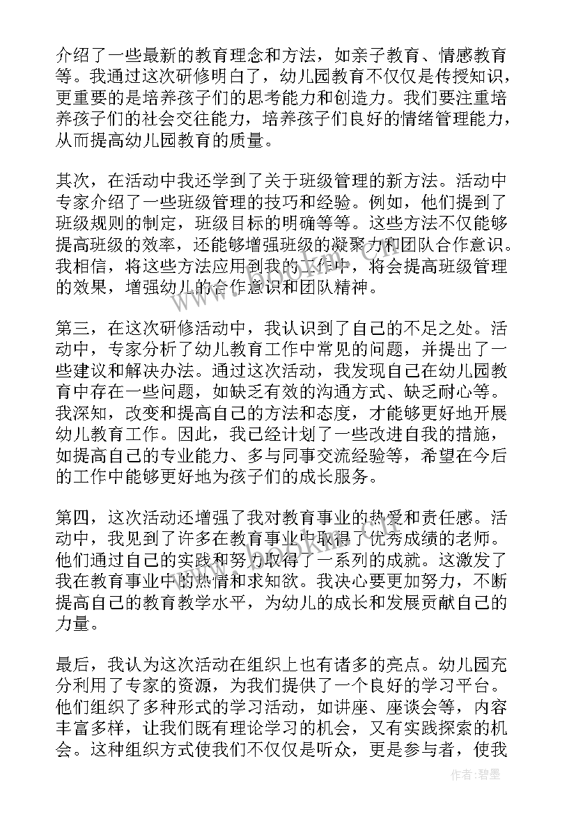 幼儿园石头剪刀布活动目标 研修活动心得体会幼儿园(汇总10篇)