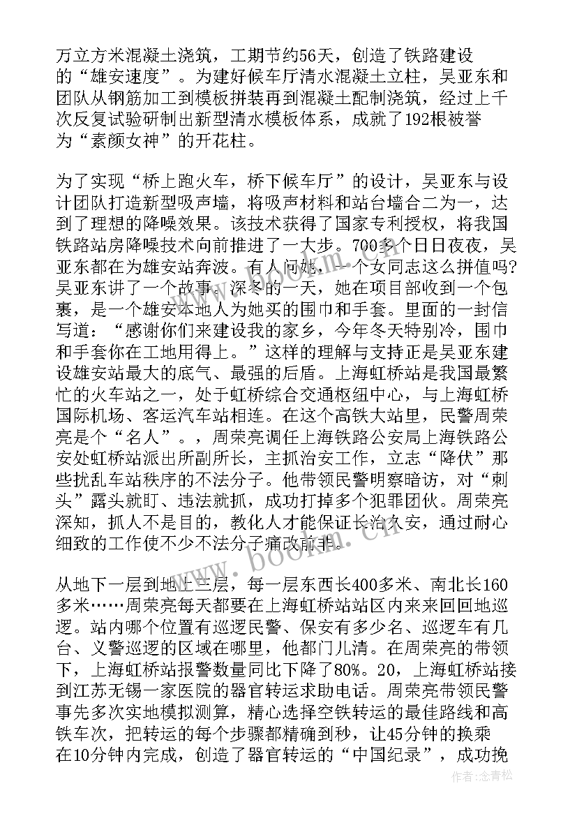 最新最美劳动者事迹材料心得体会 最美铁路人先进事迹报告会直播感悟(大全7篇)