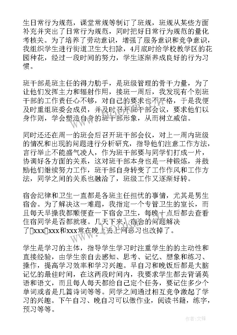 二年级班主任兼数学老师述职报告(汇总5篇)