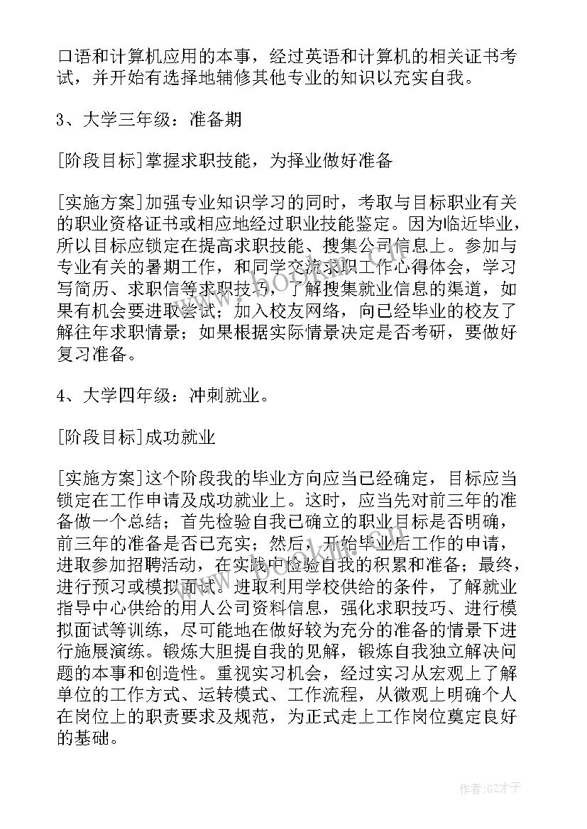 2023年珠宝行业未来三年职业规划(优秀9篇)