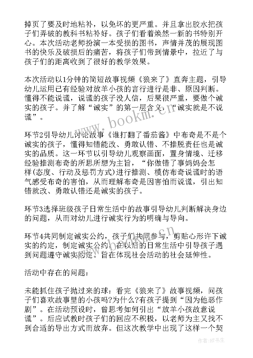 最新中班社会一棵树活动反思总结(实用5篇)