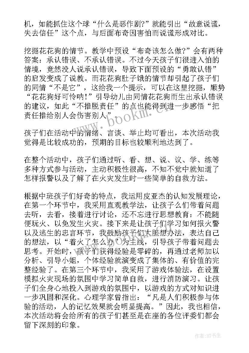 最新中班社会一棵树活动反思总结(实用5篇)