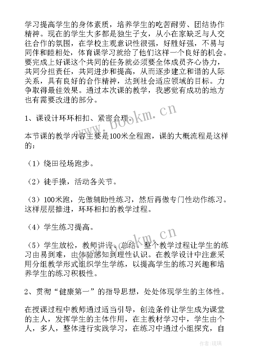 体育教学反思(精选8篇)