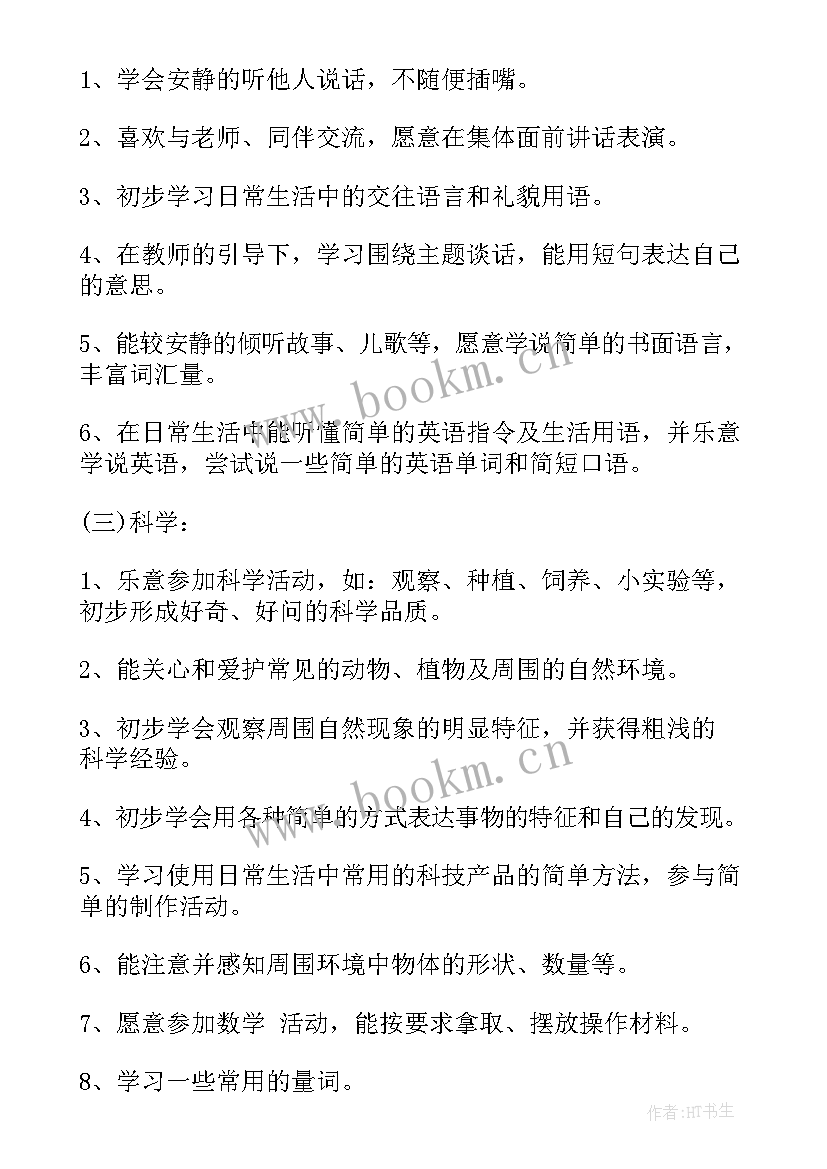 最新幼儿园小班班级工作计划秋季学期 幼儿园小班班级工作计划(模板8篇)