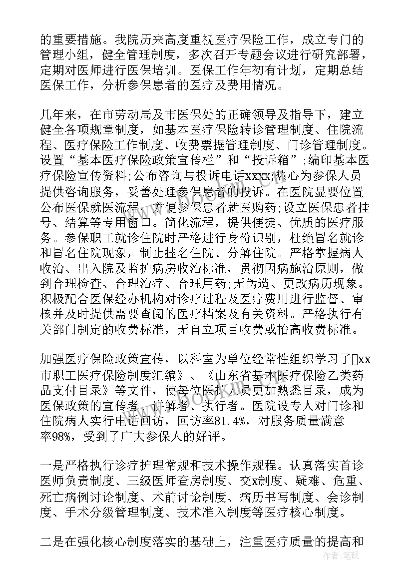 最新医保局自查报告 医保自查报告(大全5篇)