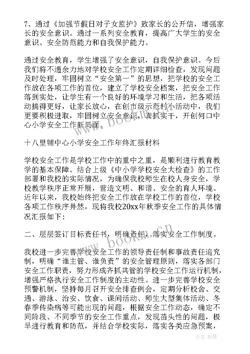 最新安全教育个人总结 小学安全教育总结(模板8篇)