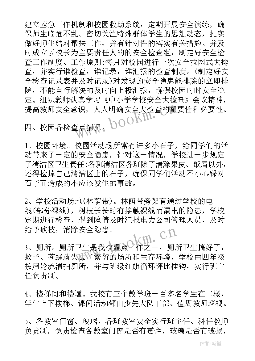 最新安全教育个人总结 小学安全教育总结(模板8篇)