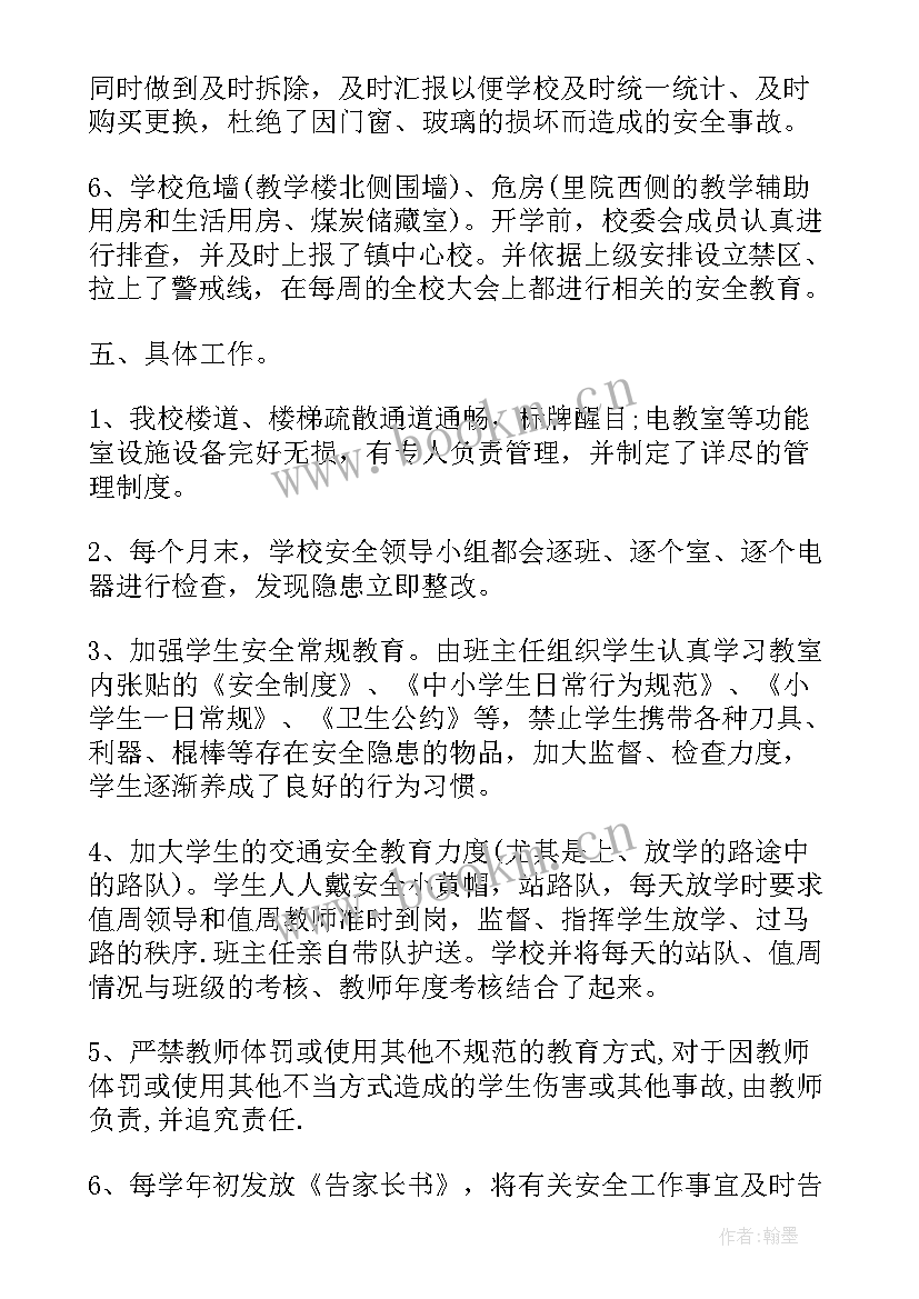 最新安全教育个人总结 小学安全教育总结(模板8篇)