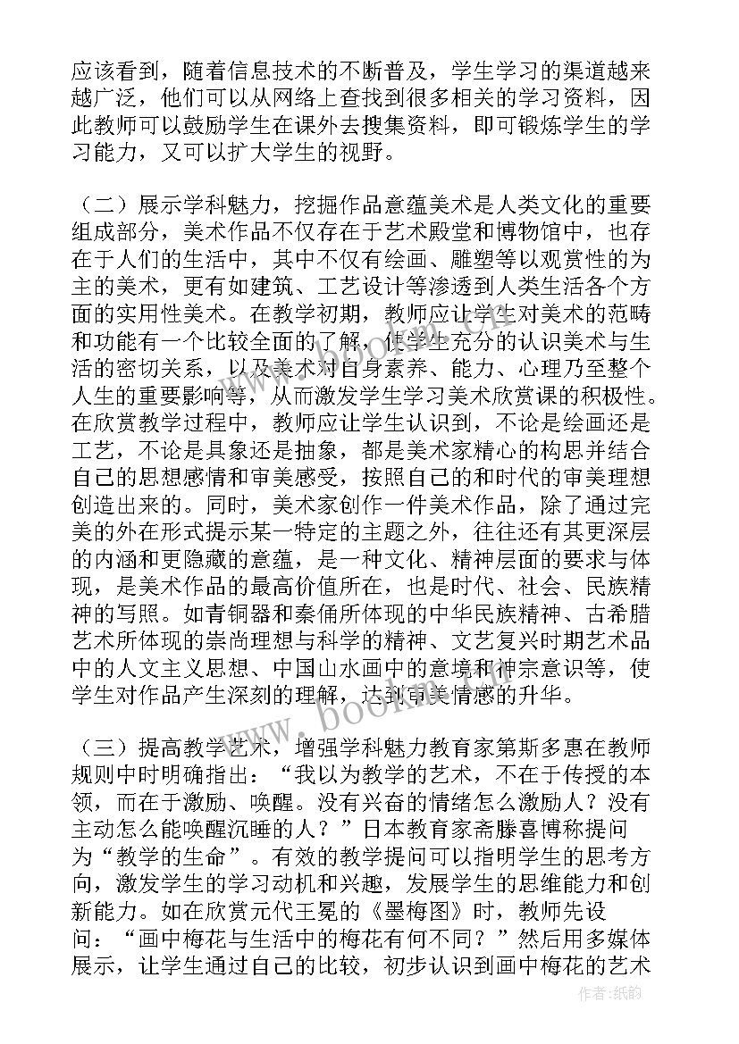 最新小班美术教学反思 美术教学反思教学反思(通用8篇)