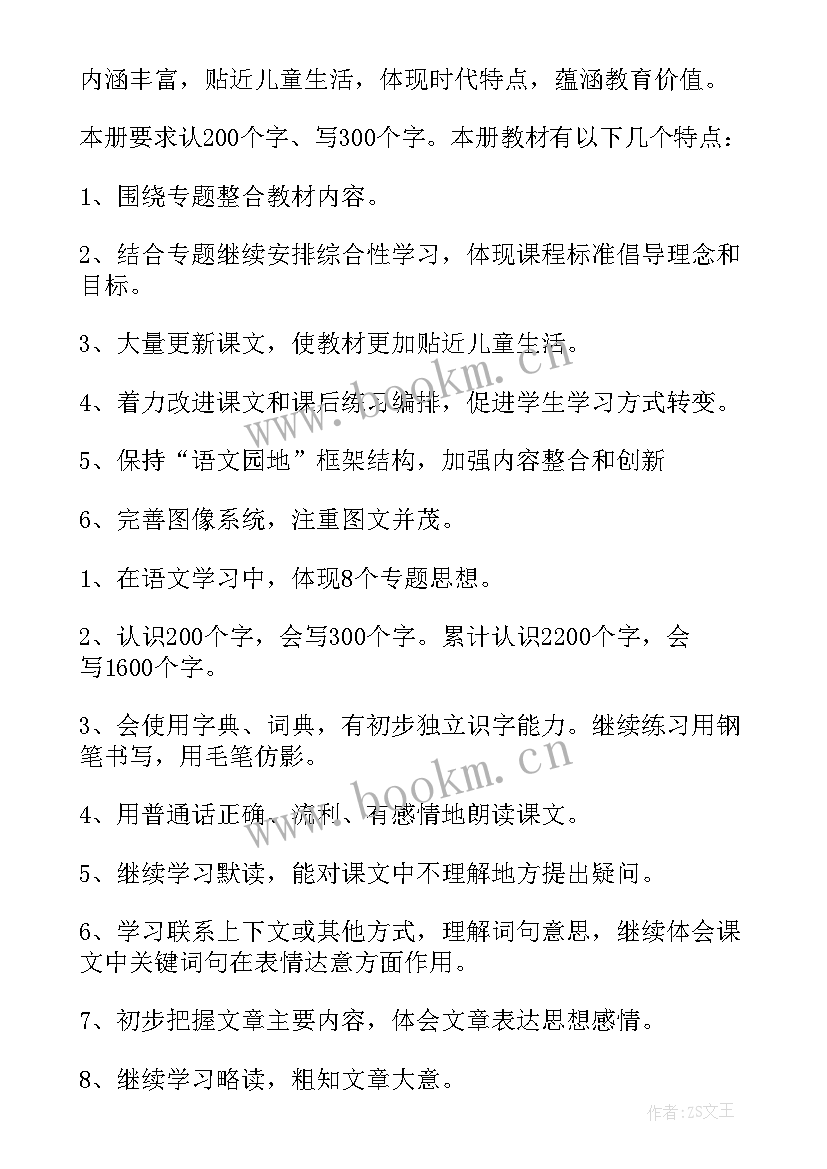 最新三年级语文计划人教版 三年级语文教学计划(汇总5篇)