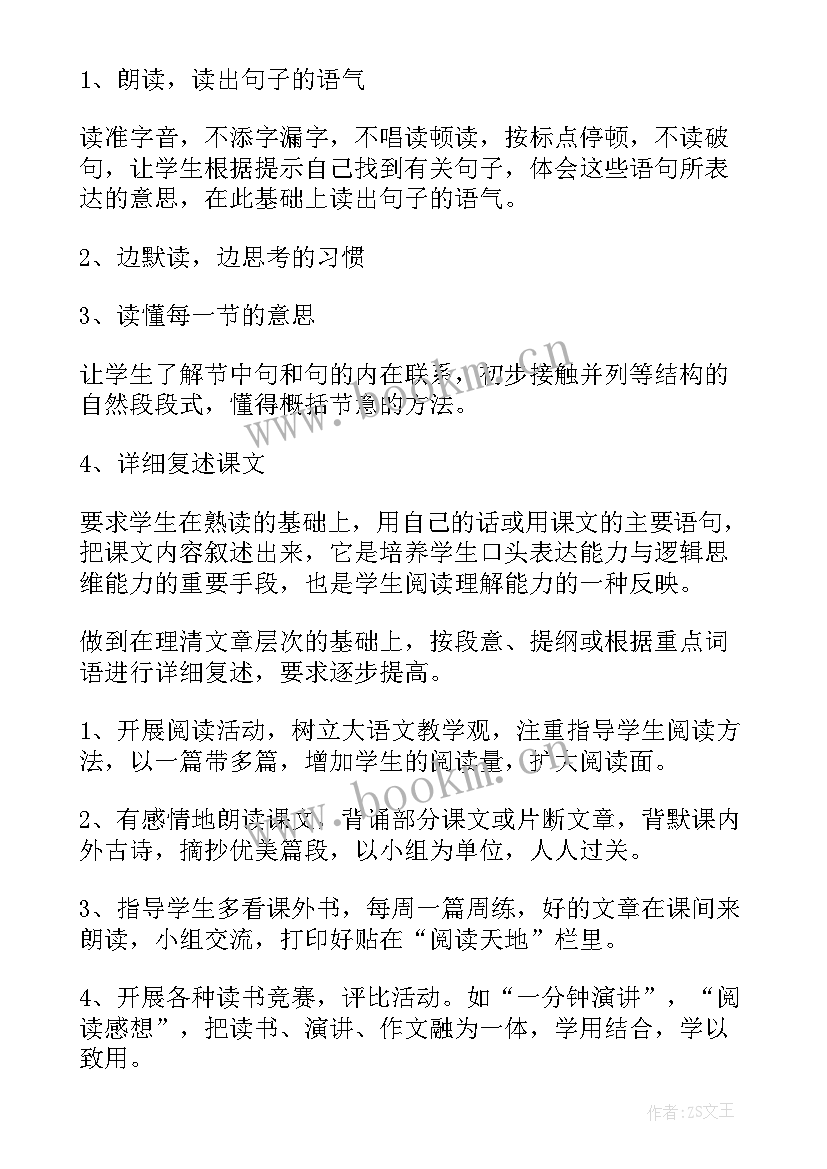 最新三年级语文计划人教版 三年级语文教学计划(汇总5篇)