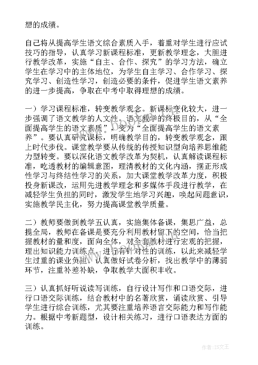 最新三年级语文计划人教版 三年级语文教学计划(汇总5篇)