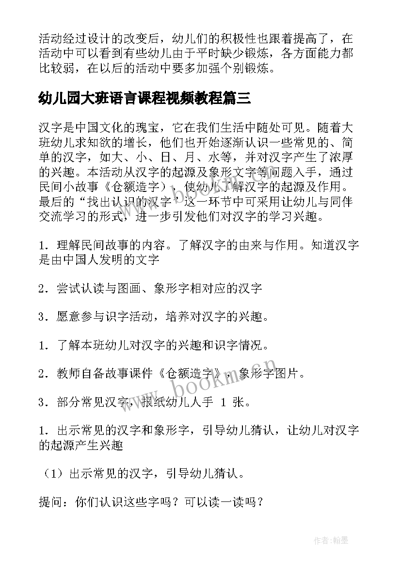 幼儿园大班语言课程视频教程 幼儿园大班语言活动教案(模板7篇)