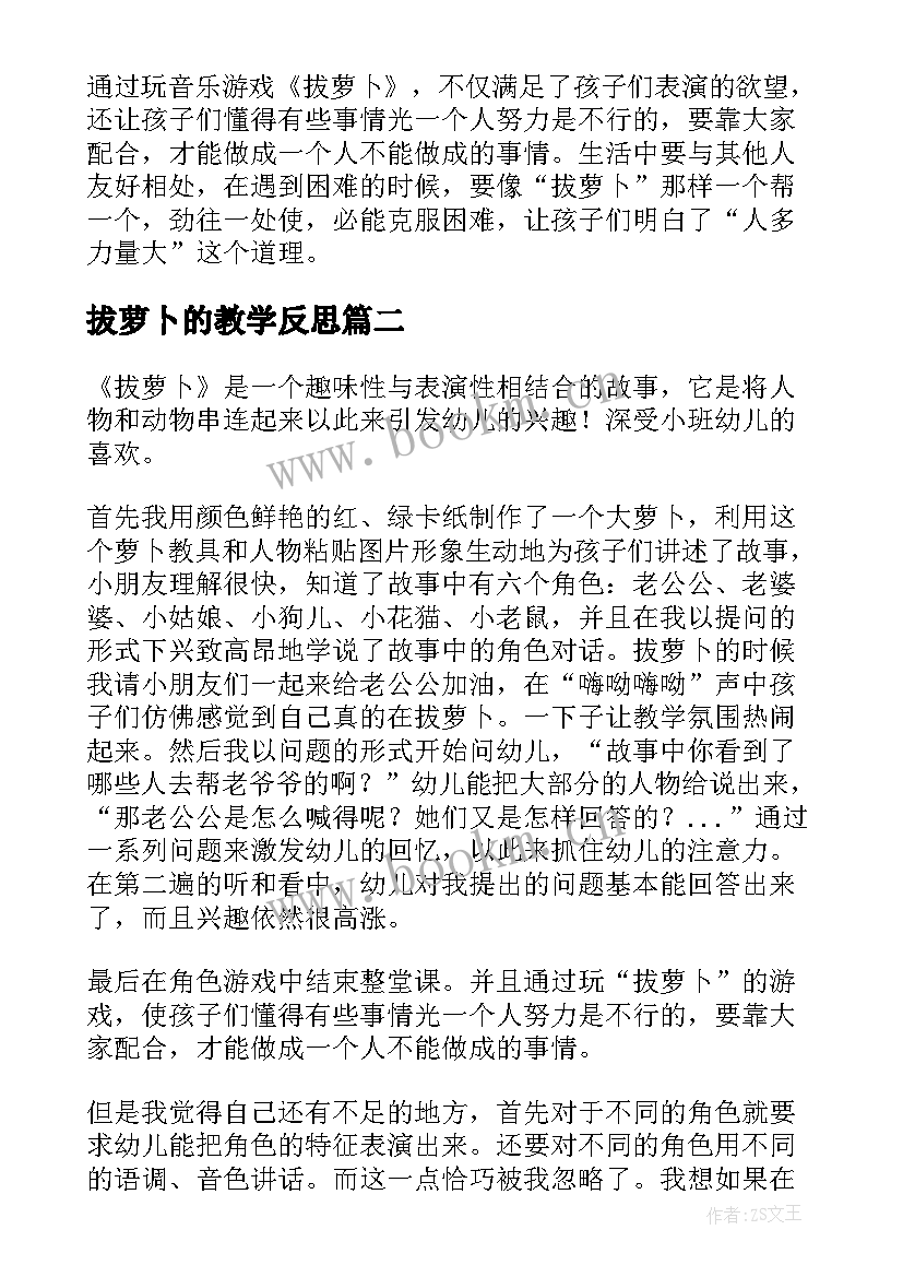 拔萝卜的教学反思 拔萝卜教学反思(实用5篇)