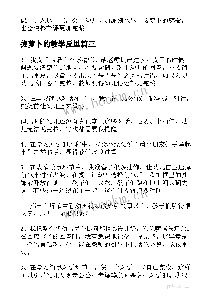 拔萝卜的教学反思 拔萝卜教学反思(实用5篇)