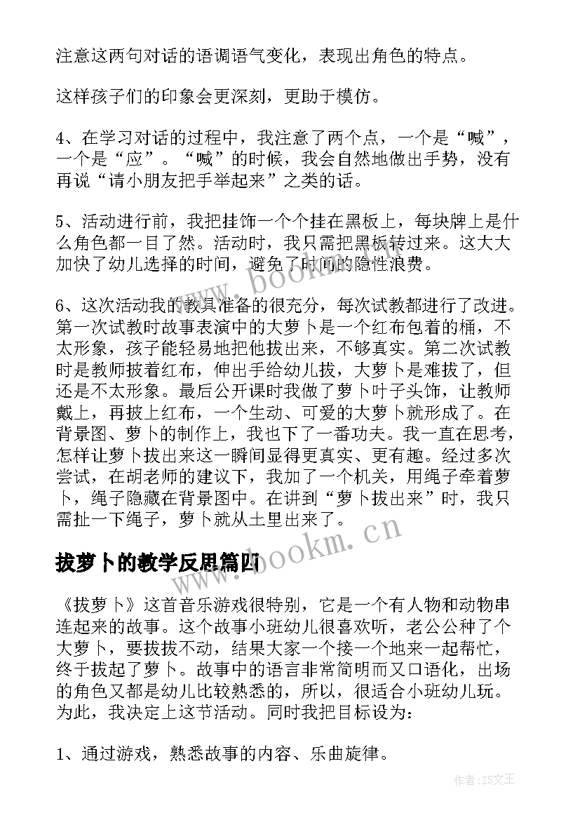 拔萝卜的教学反思 拔萝卜教学反思(实用5篇)