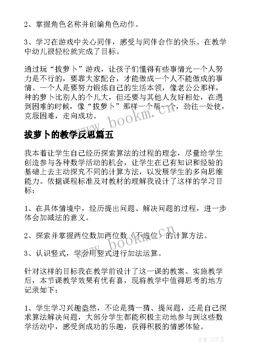 拔萝卜的教学反思 拔萝卜教学反思(实用5篇)