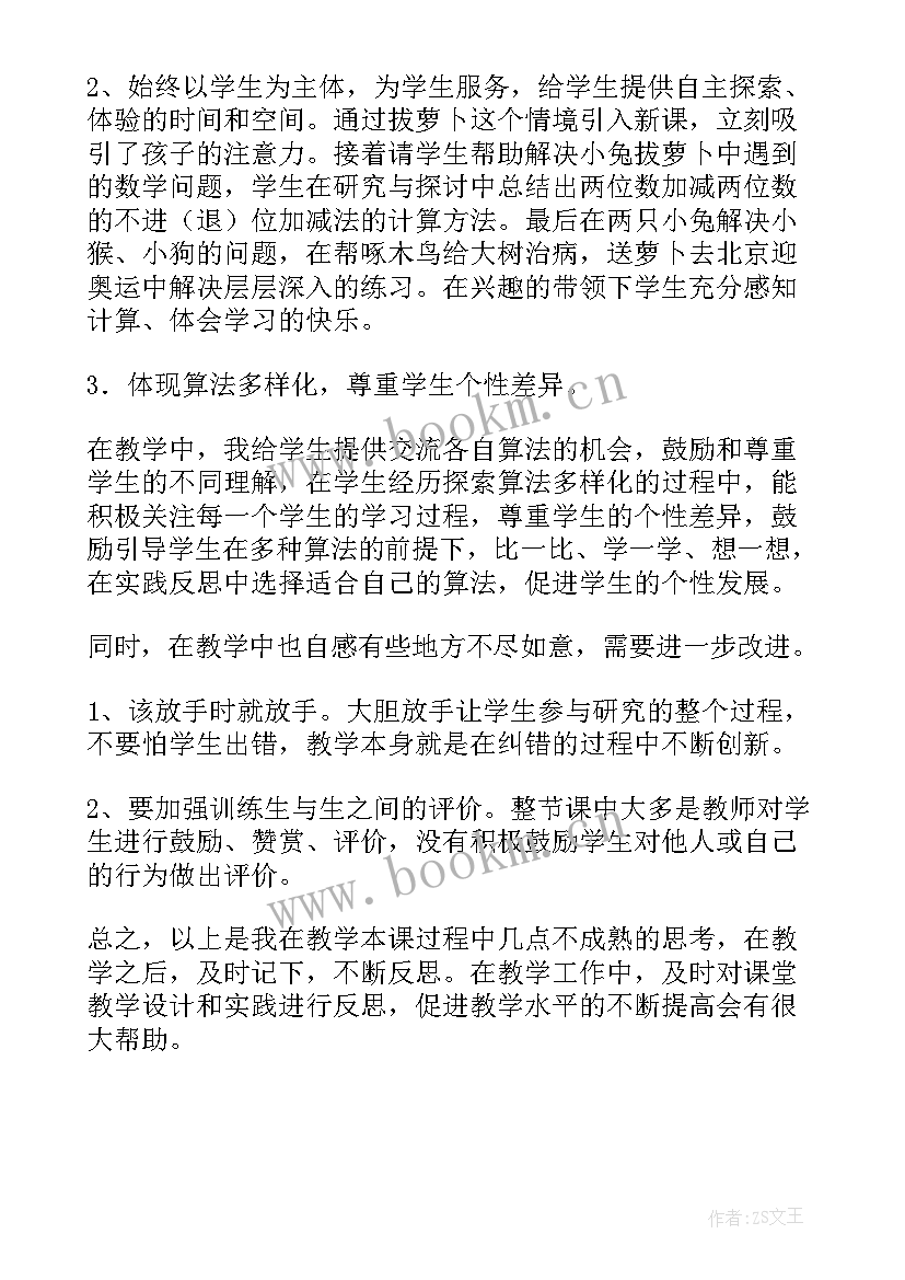 拔萝卜的教学反思 拔萝卜教学反思(实用5篇)