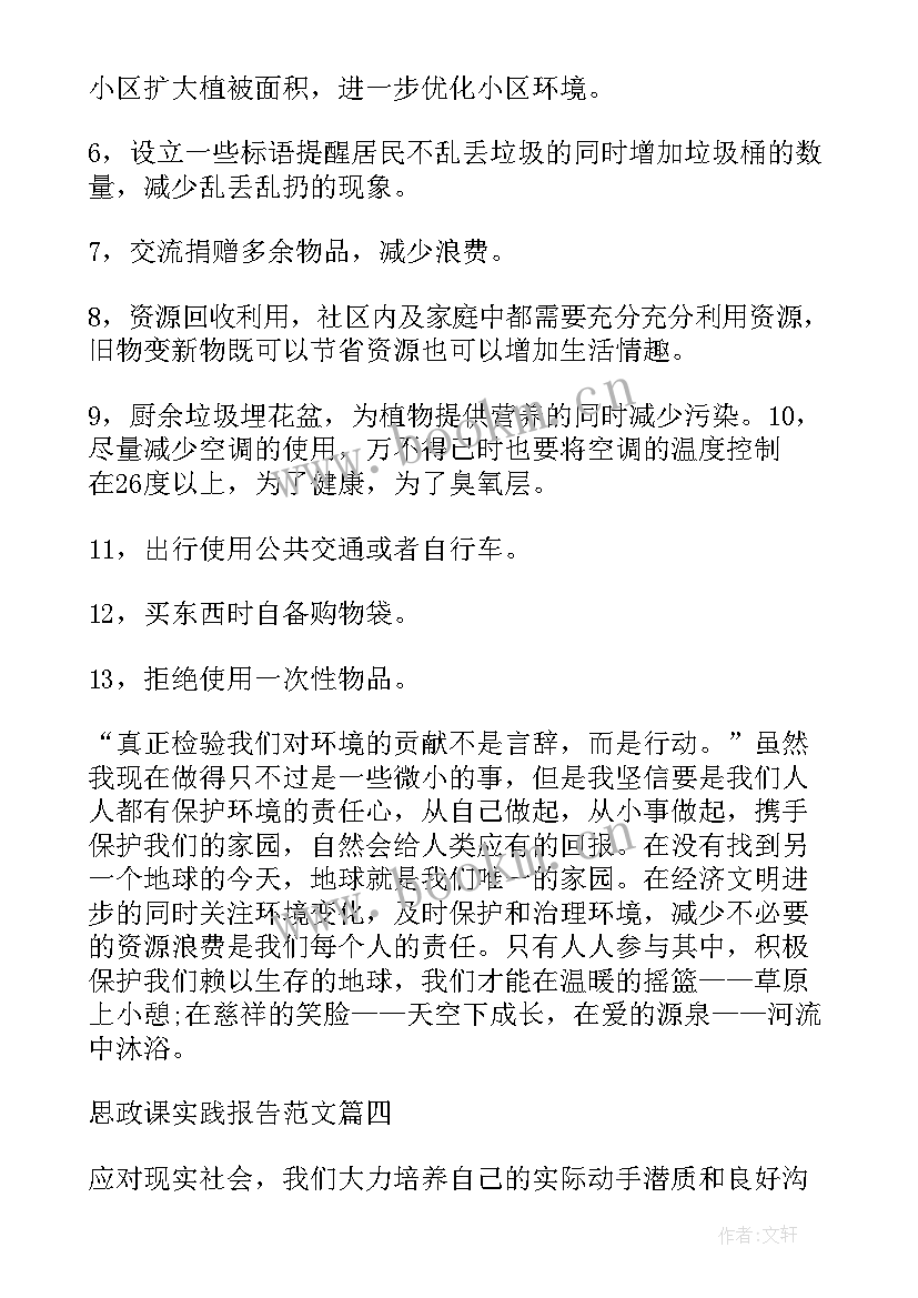 思政课示范课堂方案 思政教师补充报告心得体会(优质9篇)