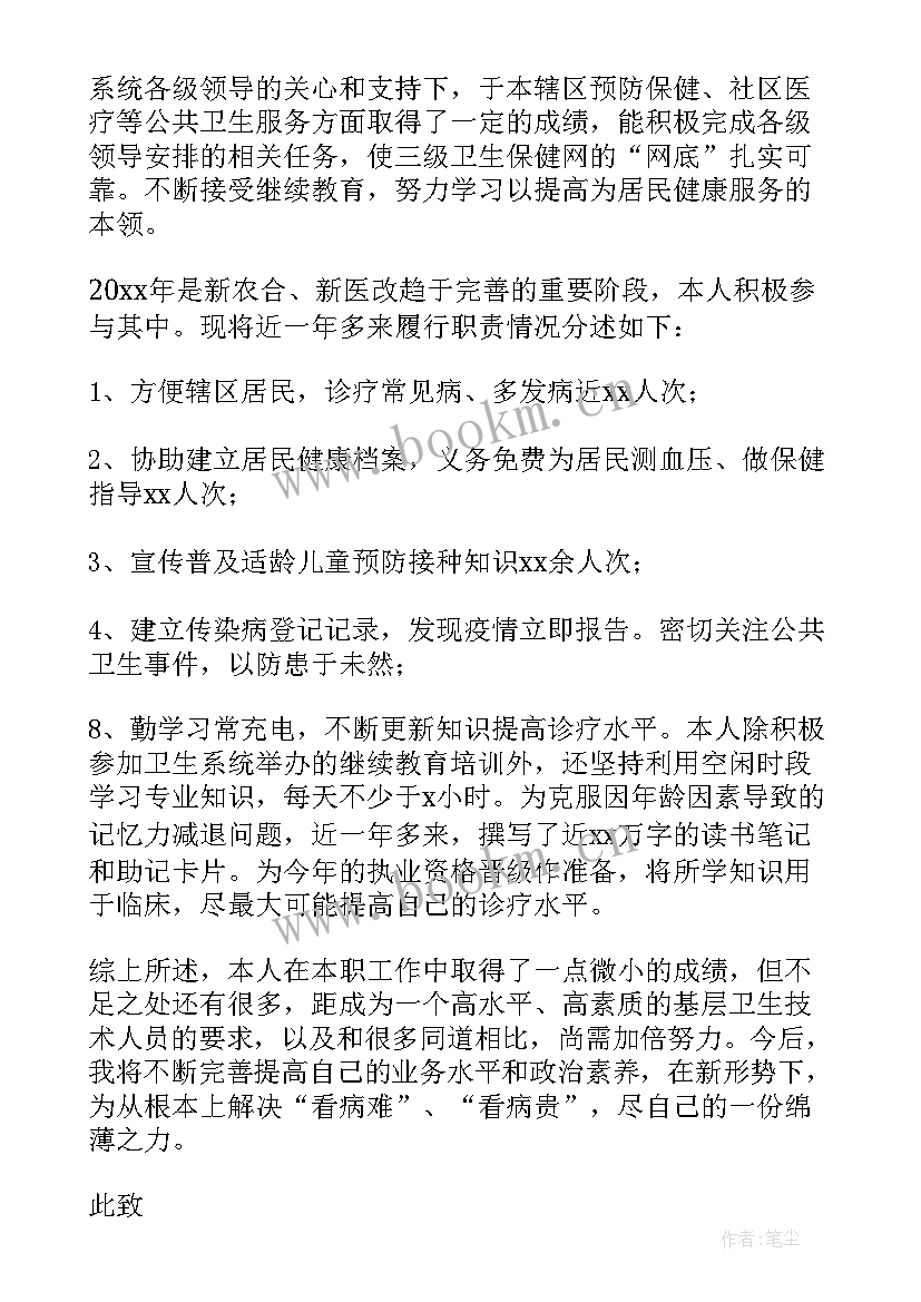 2023年乡村医生人大代表个人述职报告 乡村医生个人述职报告(模板6篇)