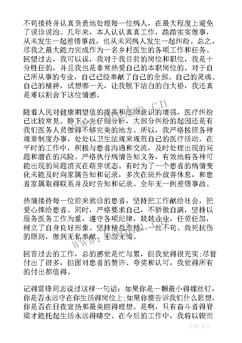 2023年乡村医生人大代表个人述职报告 乡村医生个人述职报告(模板6篇)