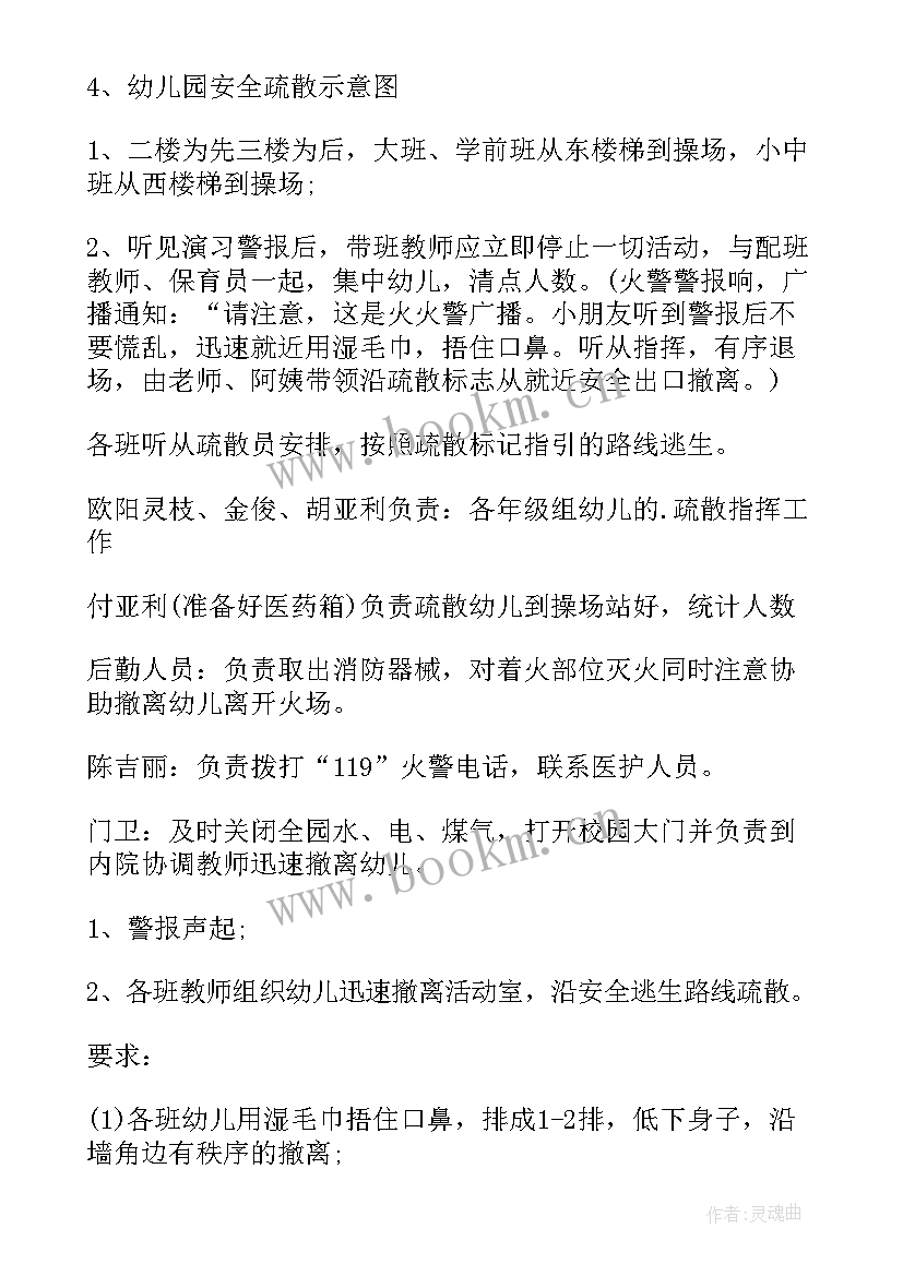 2023年幼儿园消防安全宣传日活动方案设计 幼儿园消防安全活动方案(精选7篇)