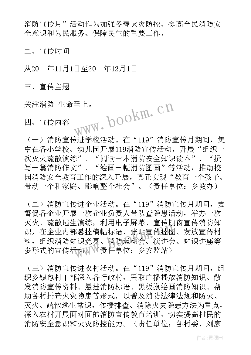 2023年幼儿园消防安全宣传日活动方案设计 幼儿园消防安全活动方案(精选7篇)