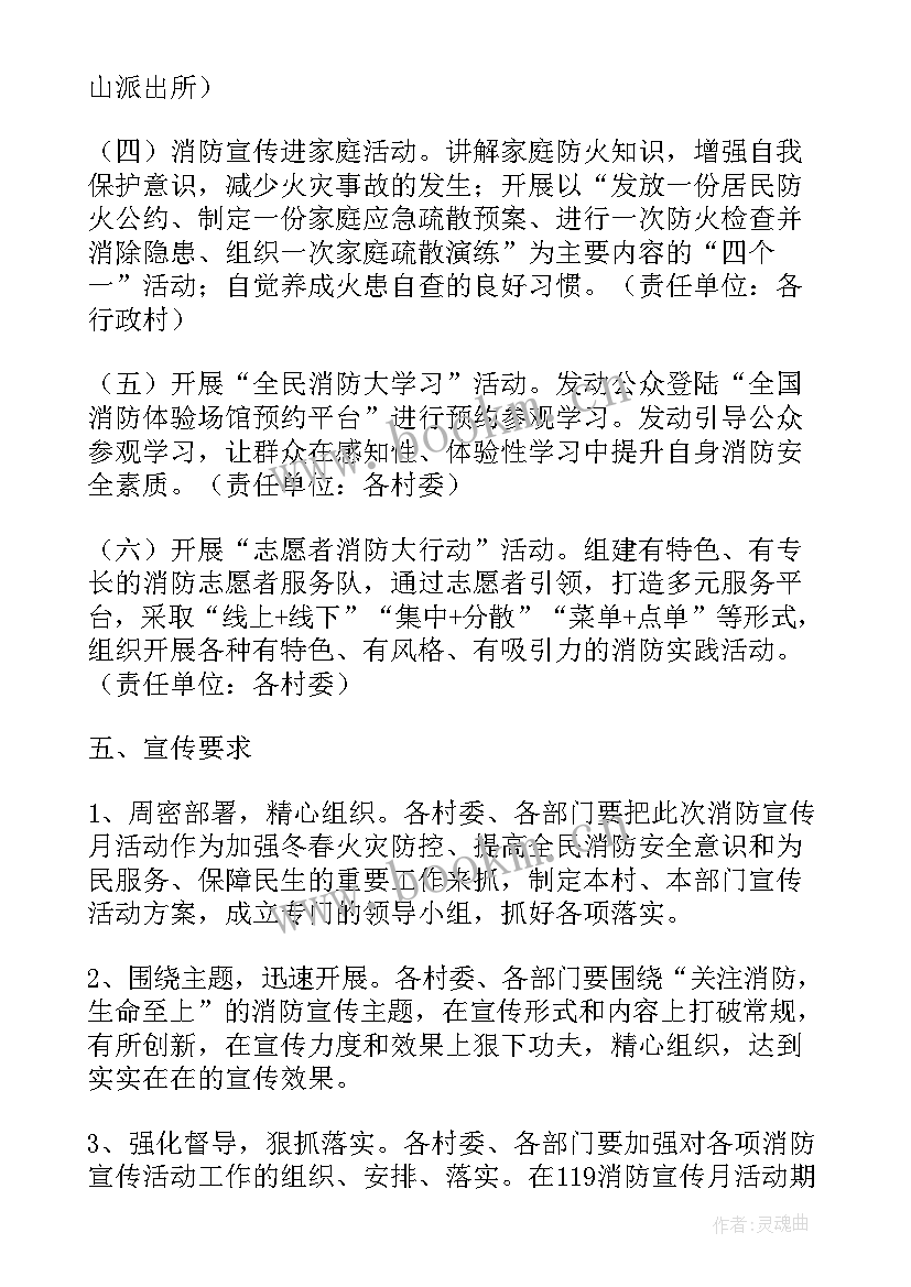 2023年幼儿园消防安全宣传日活动方案设计 幼儿园消防安全活动方案(精选7篇)