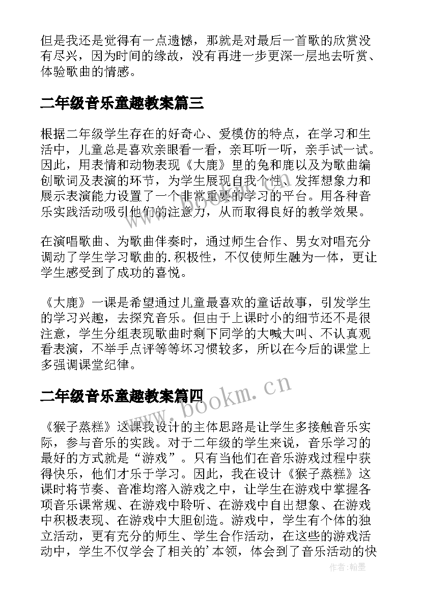 最新二年级音乐童趣教案(模板5篇)