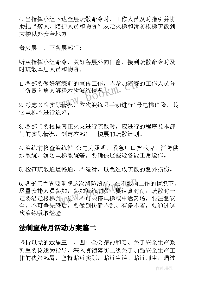 法制宣传月活动方案(实用8篇)