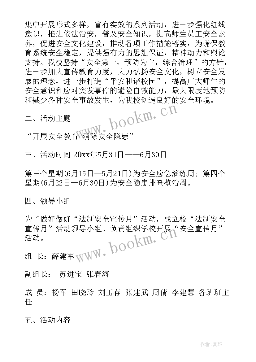 法制宣传月活动方案(实用8篇)