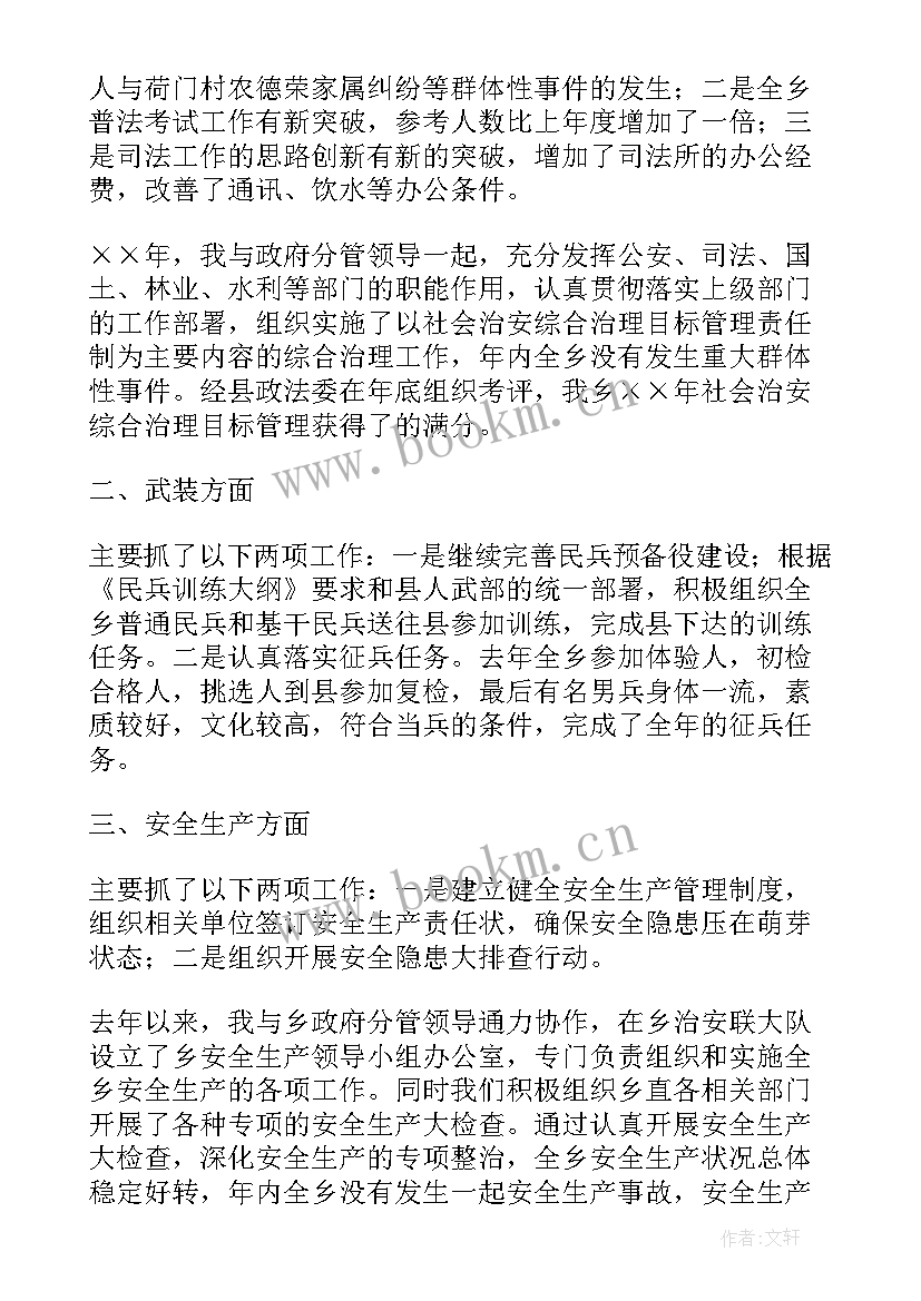 2023年乡镇党委副书记抓党建述职报告(精选9篇)