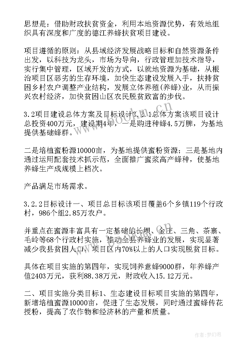 最新医学类项目申请书(模板9篇)