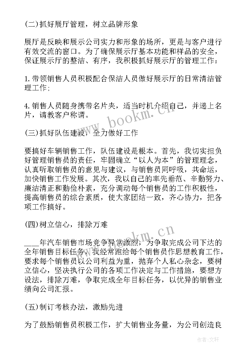 房地产销售经理转正述职报告 述职报告房地产销售经理(汇总8篇)