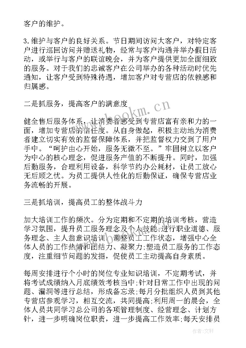 房地产销售经理转正述职报告 述职报告房地产销售经理(汇总8篇)