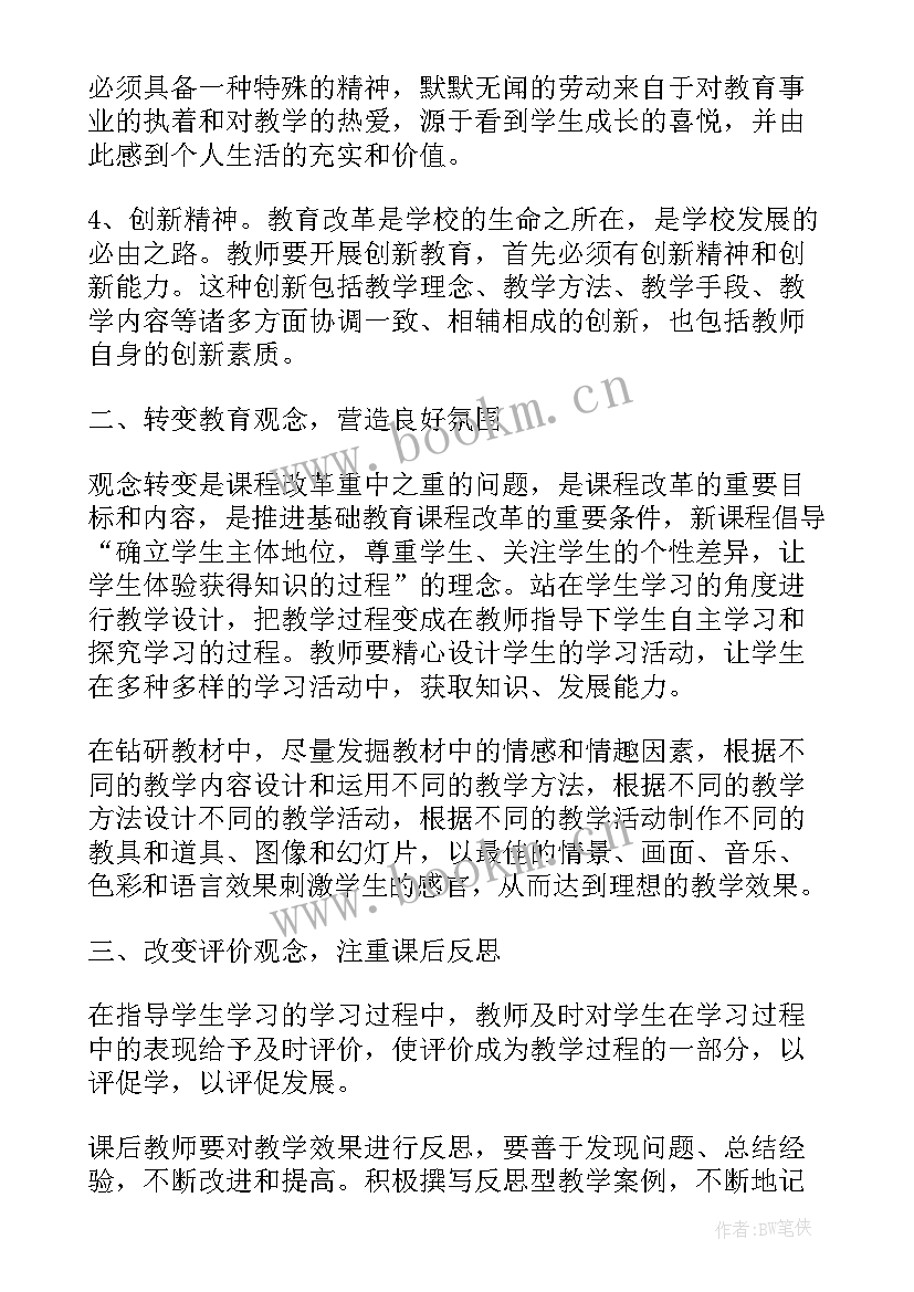 教学反思教师专业发展特点 提升教师的专业自觉的教学反思(大全5篇)