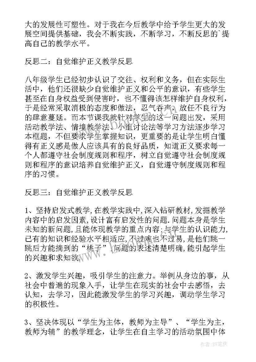 教学反思教师专业发展特点 提升教师的专业自觉的教学反思(大全5篇)