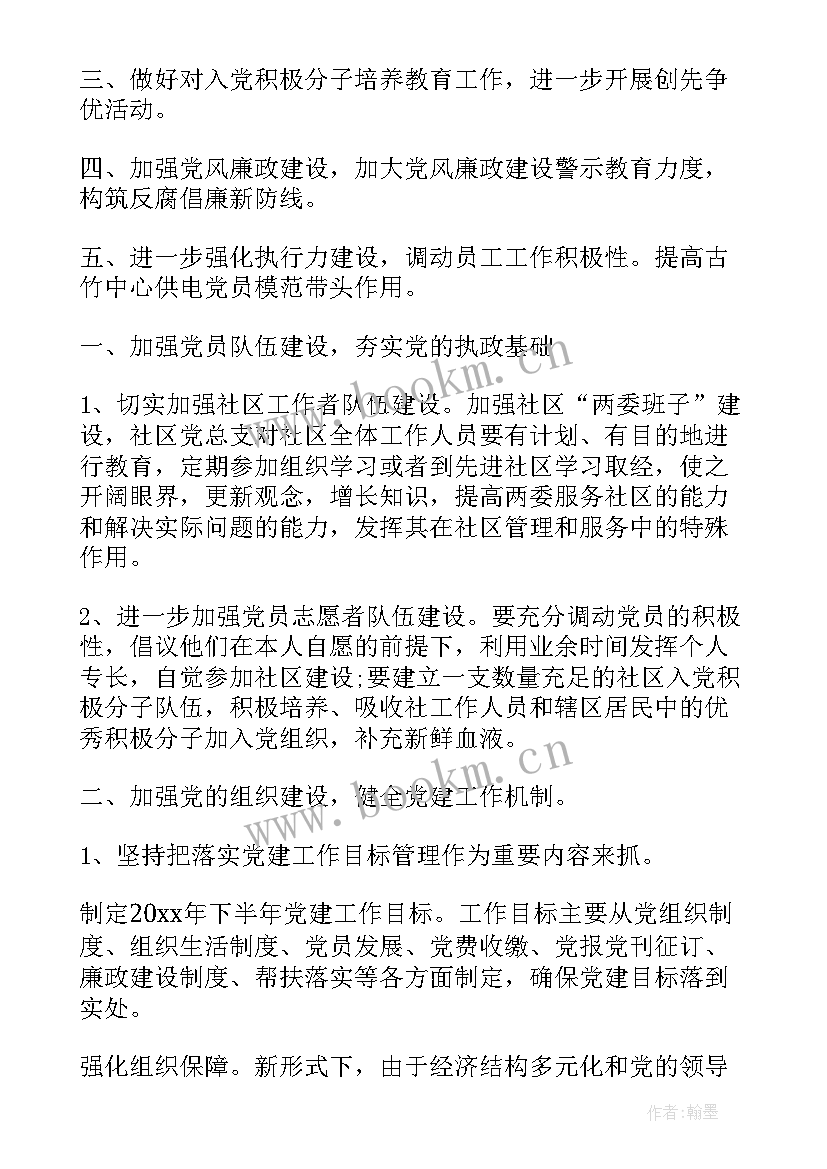 2023年总工会支部下半年工作计划(模板7篇)