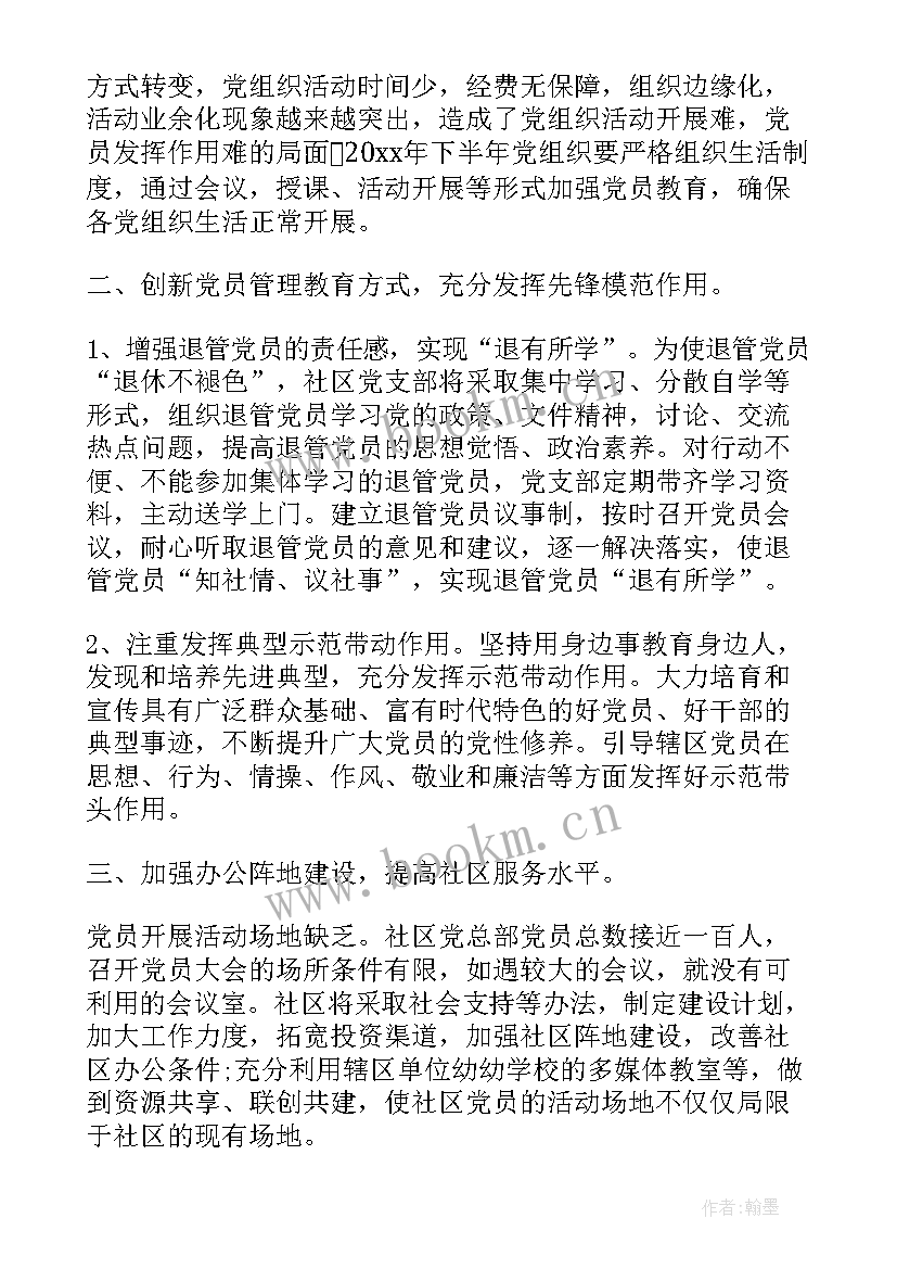 2023年总工会支部下半年工作计划(模板7篇)