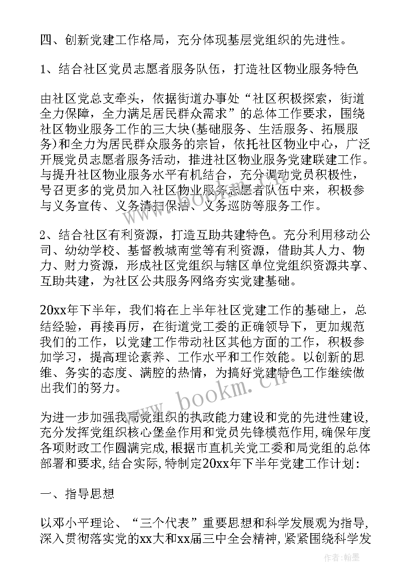 2023年总工会支部下半年工作计划(模板7篇)