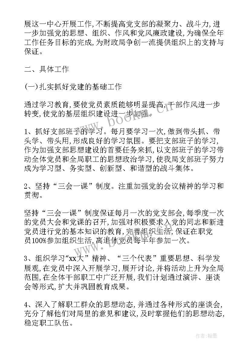 2023年总工会支部下半年工作计划(模板7篇)