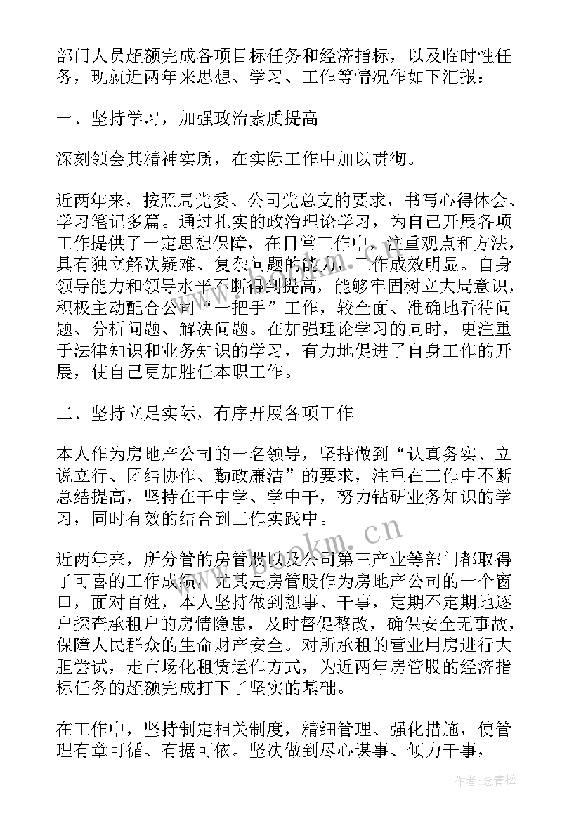 2023年房地产销售人员述职报告 房地产述职报告(精选6篇)