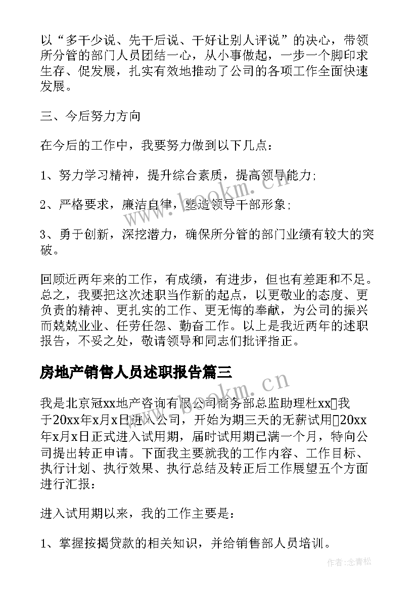 2023年房地产销售人员述职报告 房地产述职报告(精选6篇)